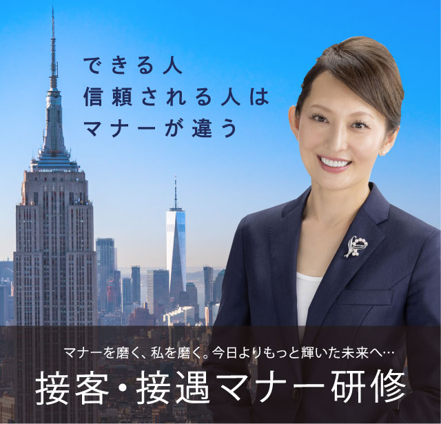 接客マナー研修
