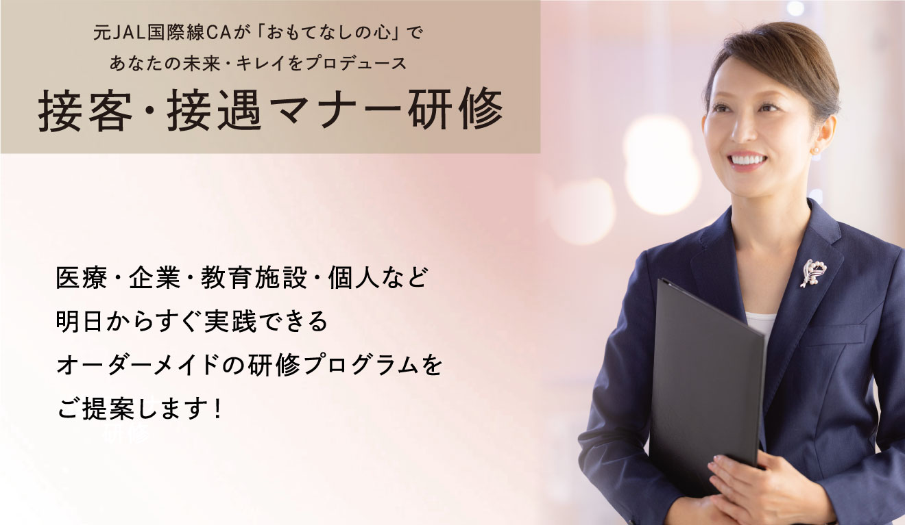 接客マナー研修